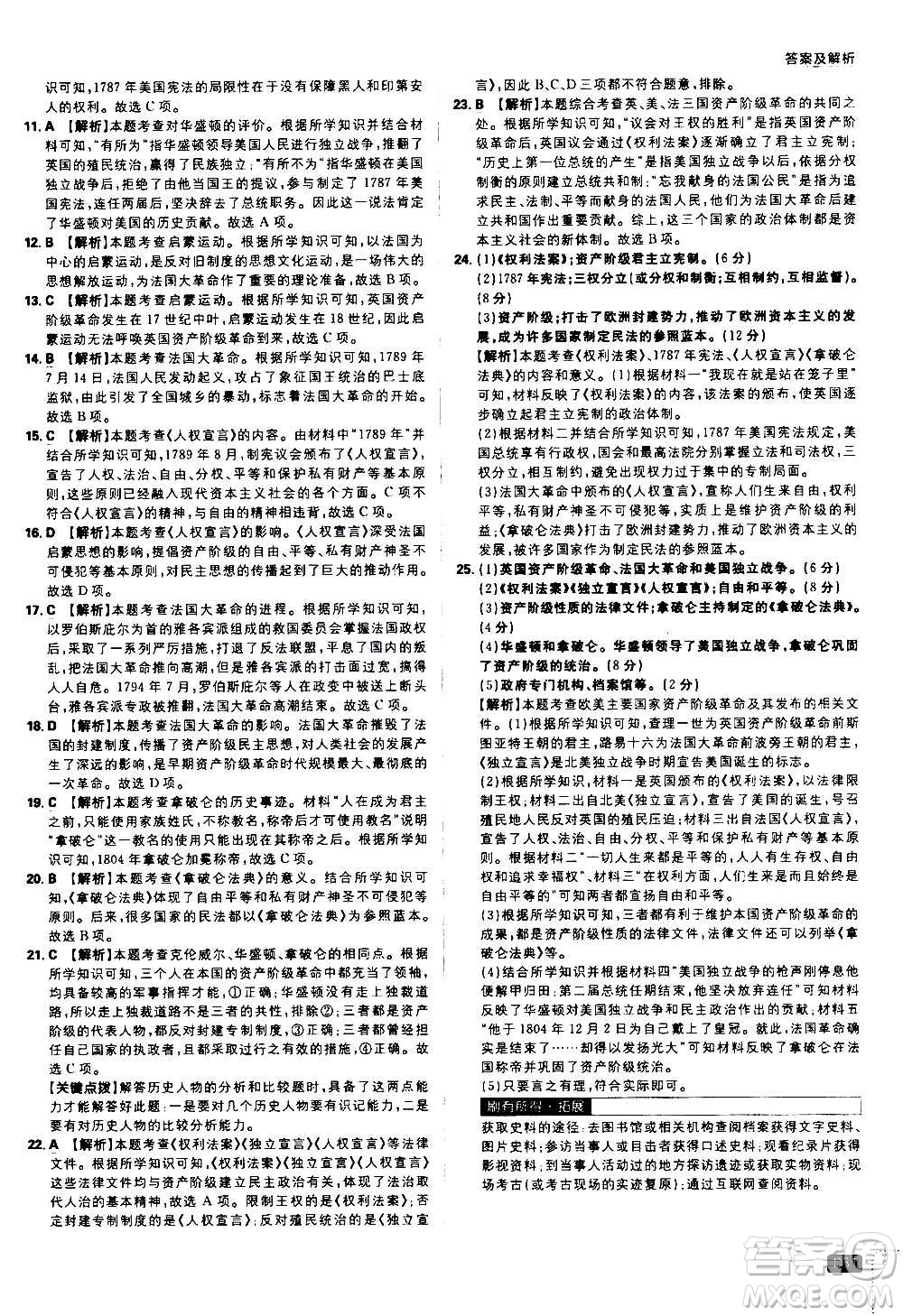 ?開(kāi)明出版社2021版初中必刷題歷史九年級(jí)上冊(cè)RJ人教版答案