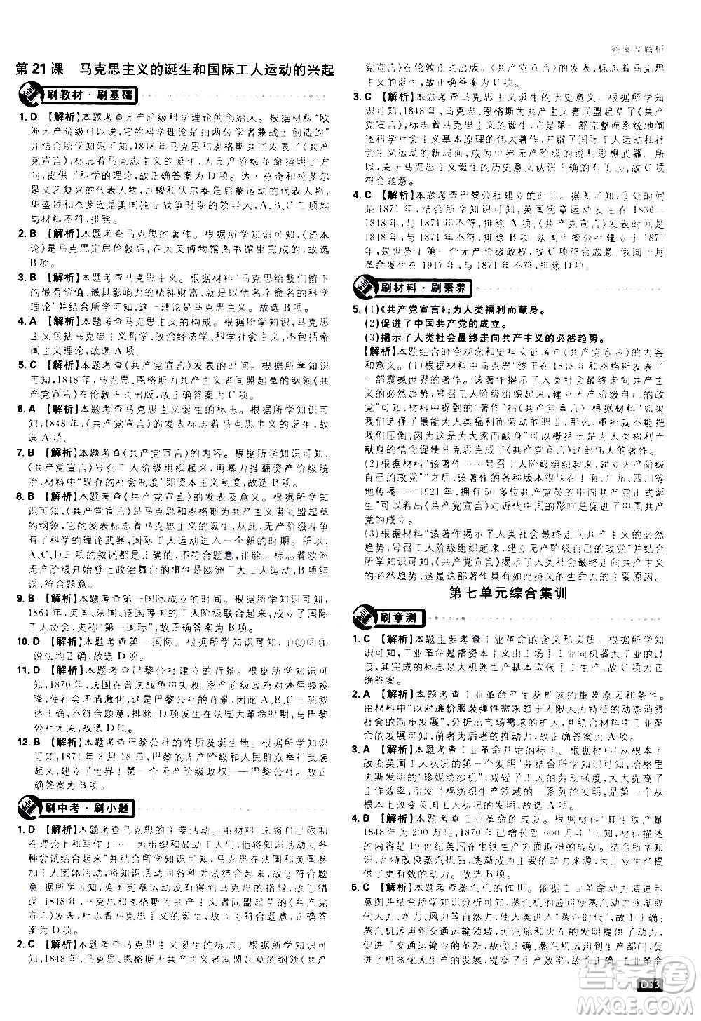 ?開(kāi)明出版社2021版初中必刷題歷史九年級(jí)上冊(cè)RJ人教版答案