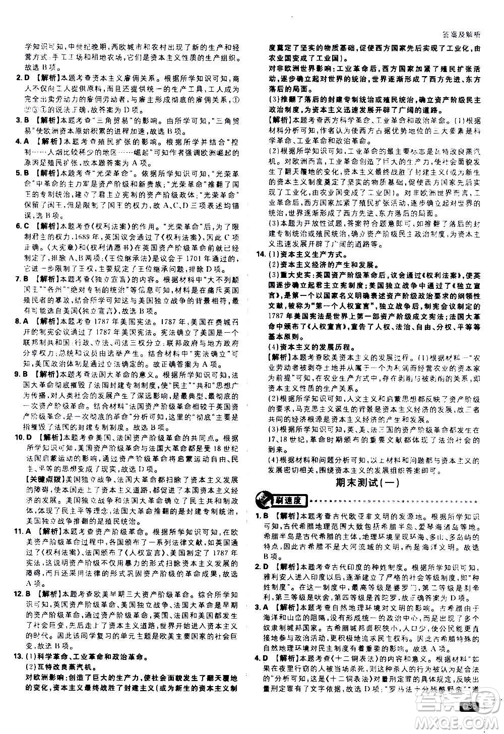 ?開(kāi)明出版社2021版初中必刷題歷史九年級(jí)上冊(cè)RJ人教版答案