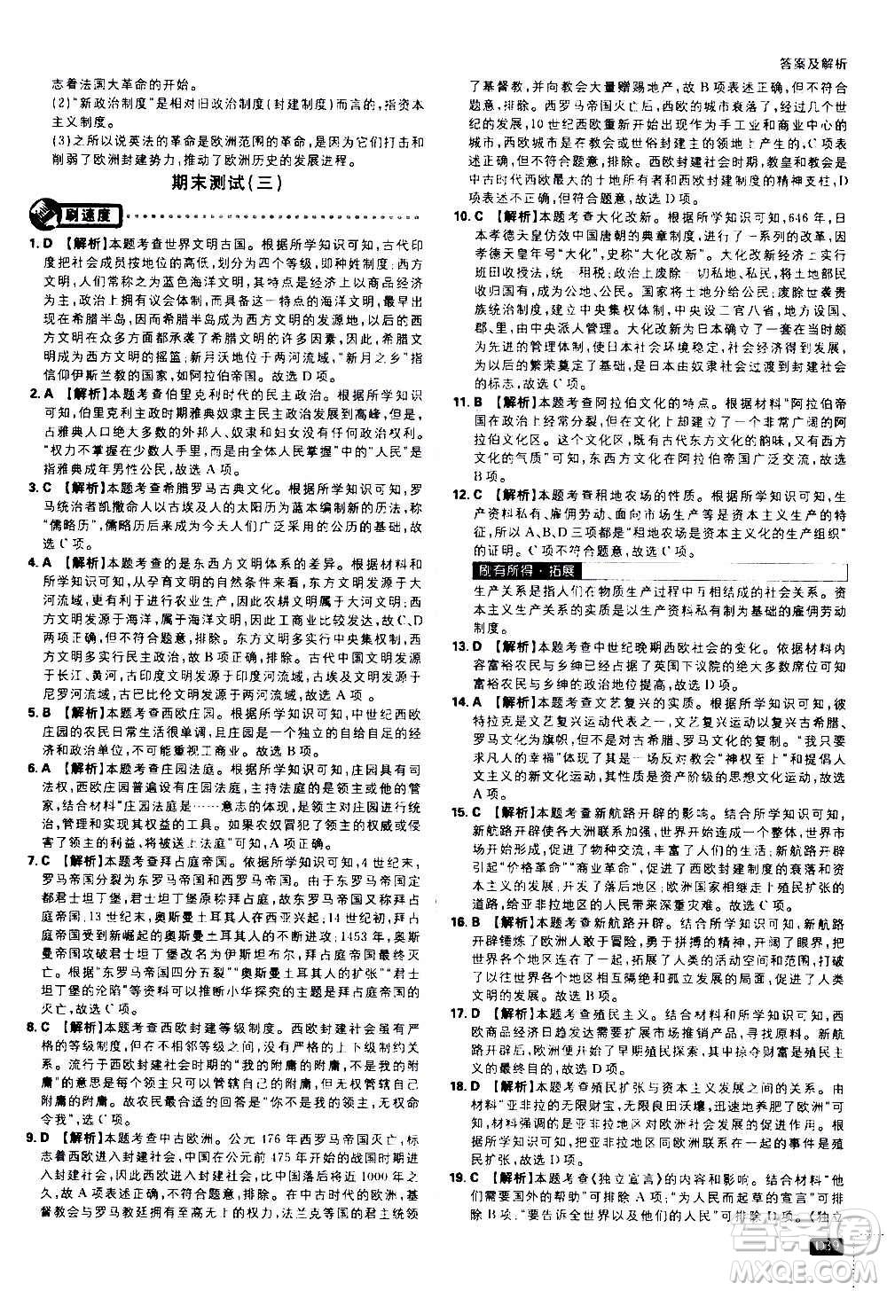 ?開(kāi)明出版社2021版初中必刷題歷史九年級(jí)上冊(cè)RJ人教版答案