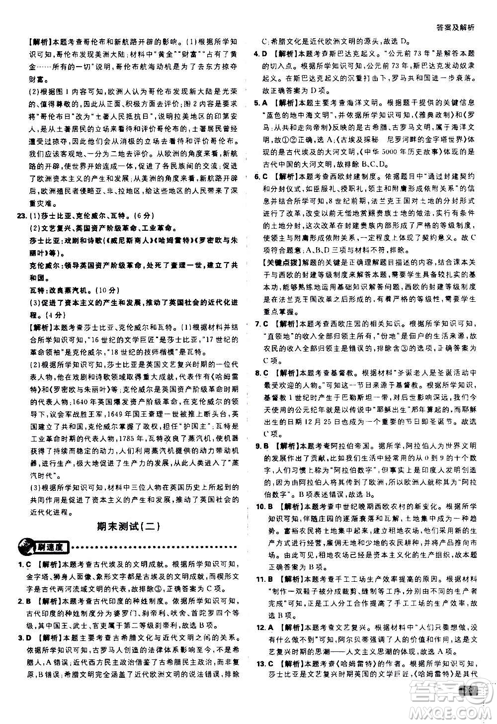 ?開(kāi)明出版社2021版初中必刷題歷史九年級(jí)上冊(cè)RJ人教版答案