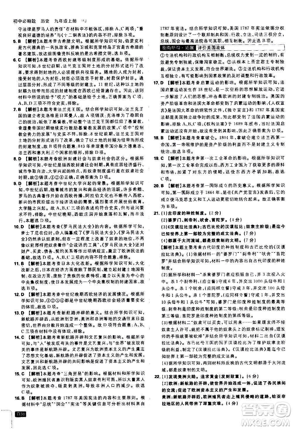 ?開(kāi)明出版社2021版初中必刷題歷史九年級(jí)上冊(cè)RJ人教版答案