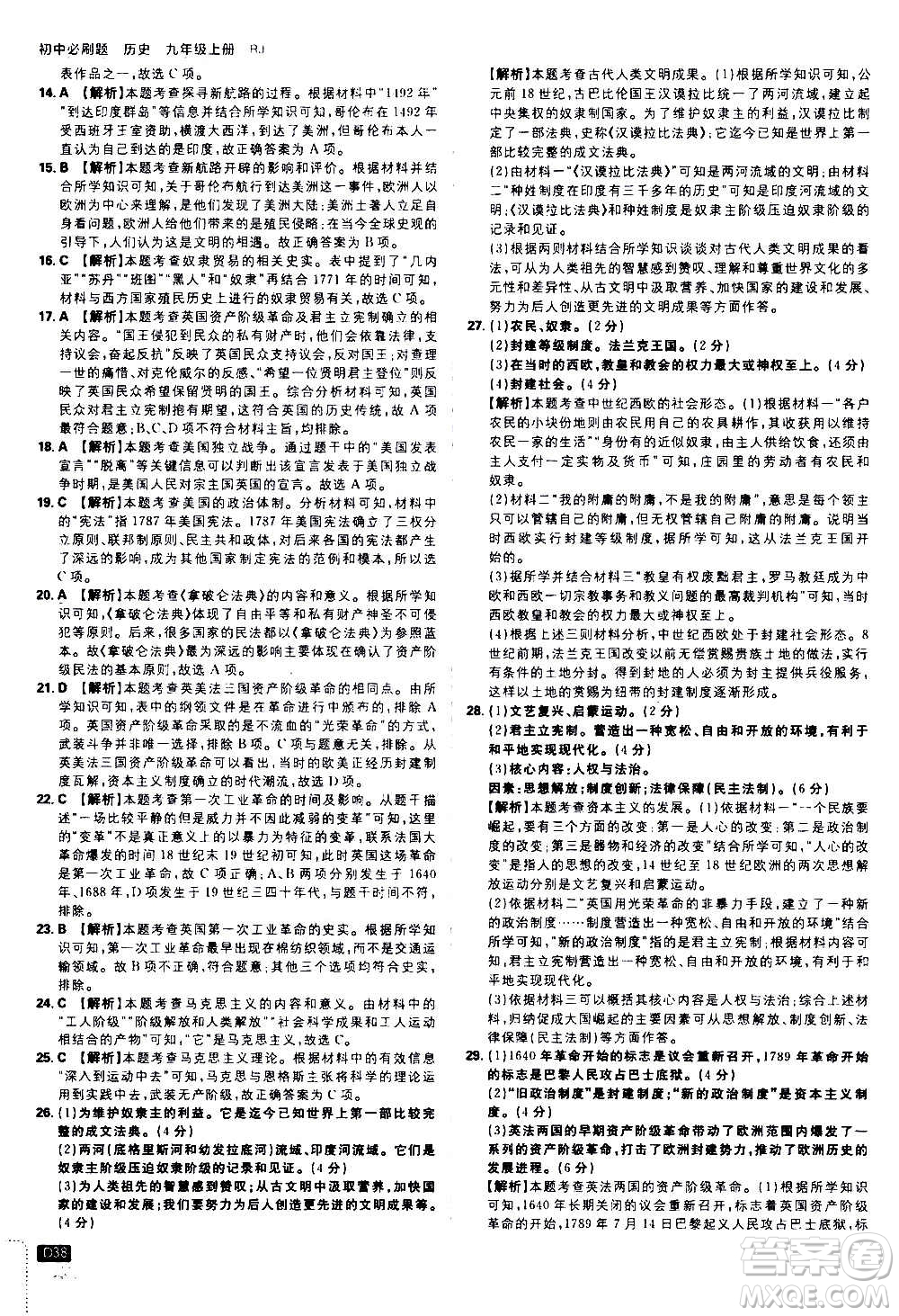 ?開(kāi)明出版社2021版初中必刷題歷史九年級(jí)上冊(cè)RJ人教版答案