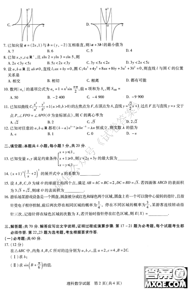 焦作市普通高中2020-2021學(xué)年高三年級第一次模擬考試?yán)砜茢?shù)學(xué)試題及答案