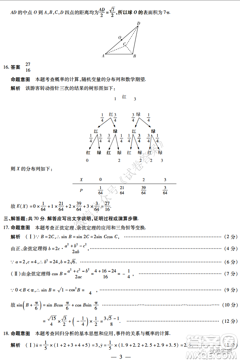 焦作市普通高中2020-2021學(xué)年高三年級第一次模擬考試?yán)砜茢?shù)學(xué)試題及答案