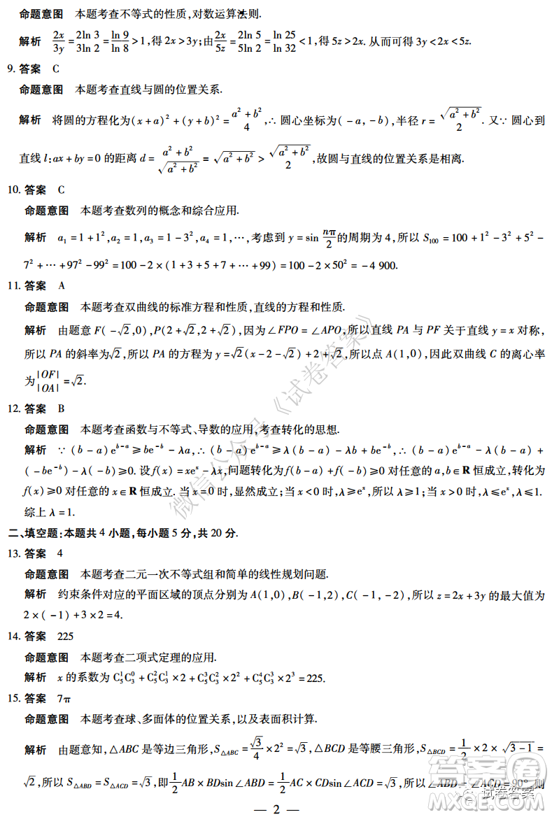 焦作市普通高中2020-2021學(xué)年高三年級第一次模擬考試?yán)砜茢?shù)學(xué)試題及答案