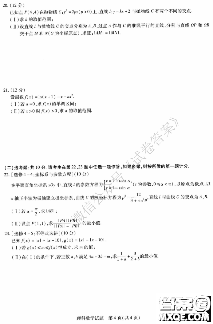 焦作市普通高中2020-2021學(xué)年高三年級第一次模擬考試?yán)砜茢?shù)學(xué)試題及答案