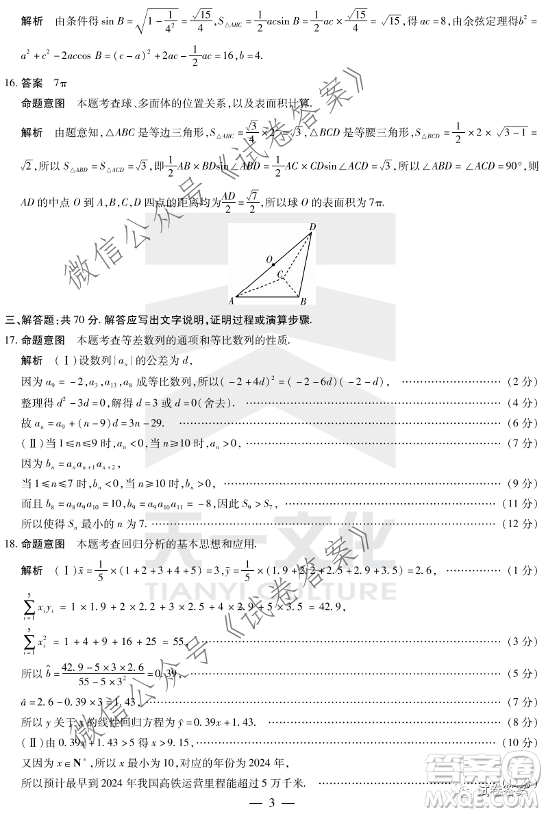 焦作市普通高中2020-2021學年高三年級第一次模擬考試文科數(shù)學試題及答案