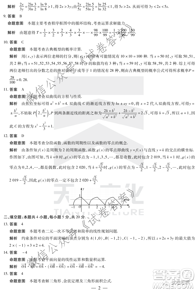 焦作市普通高中2020-2021學年高三年級第一次模擬考試文科數(shù)學試題及答案