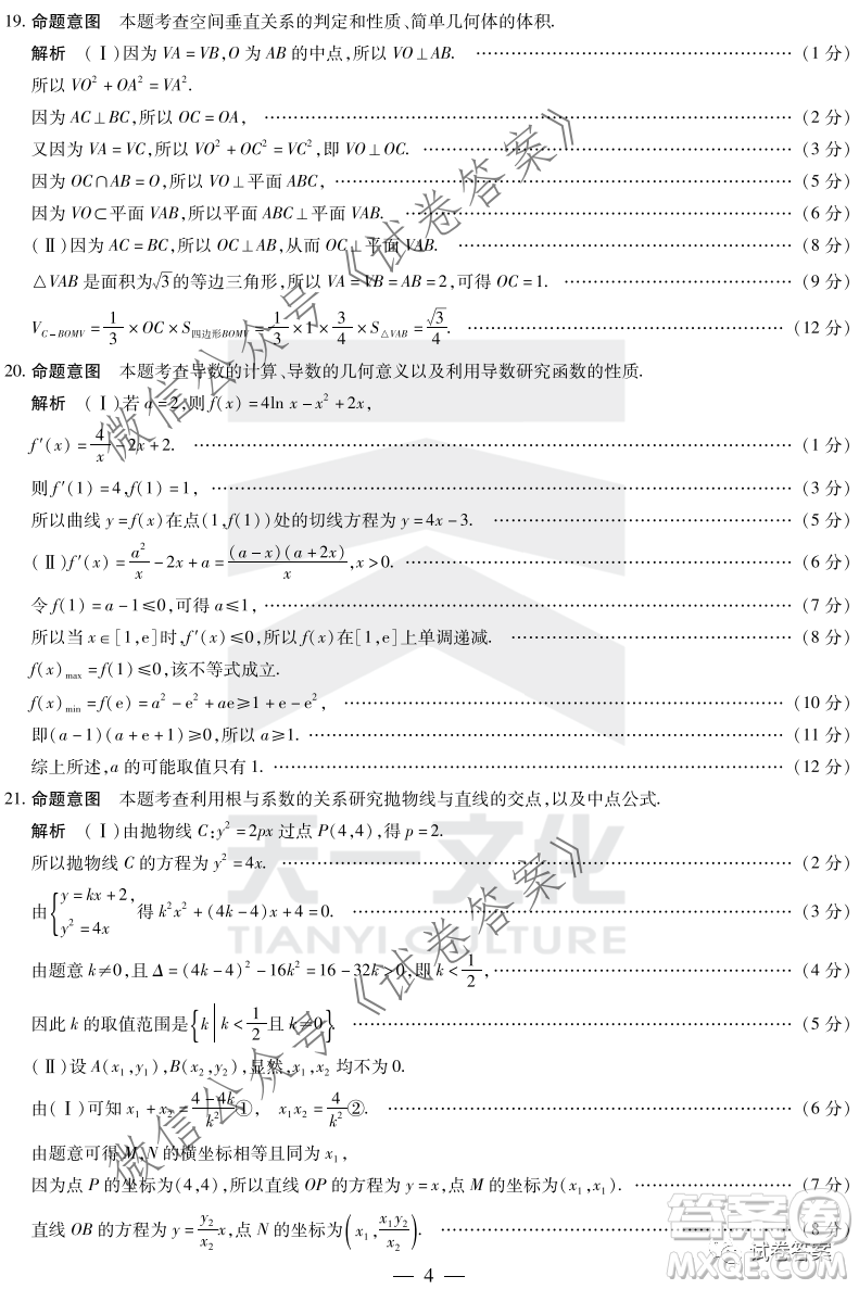 焦作市普通高中2020-2021學年高三年級第一次模擬考試文科數(shù)學試題及答案
