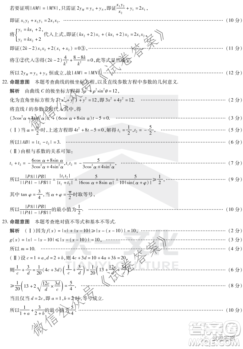 焦作市普通高中2020-2021學年高三年級第一次模擬考試文科數(shù)學試題及答案