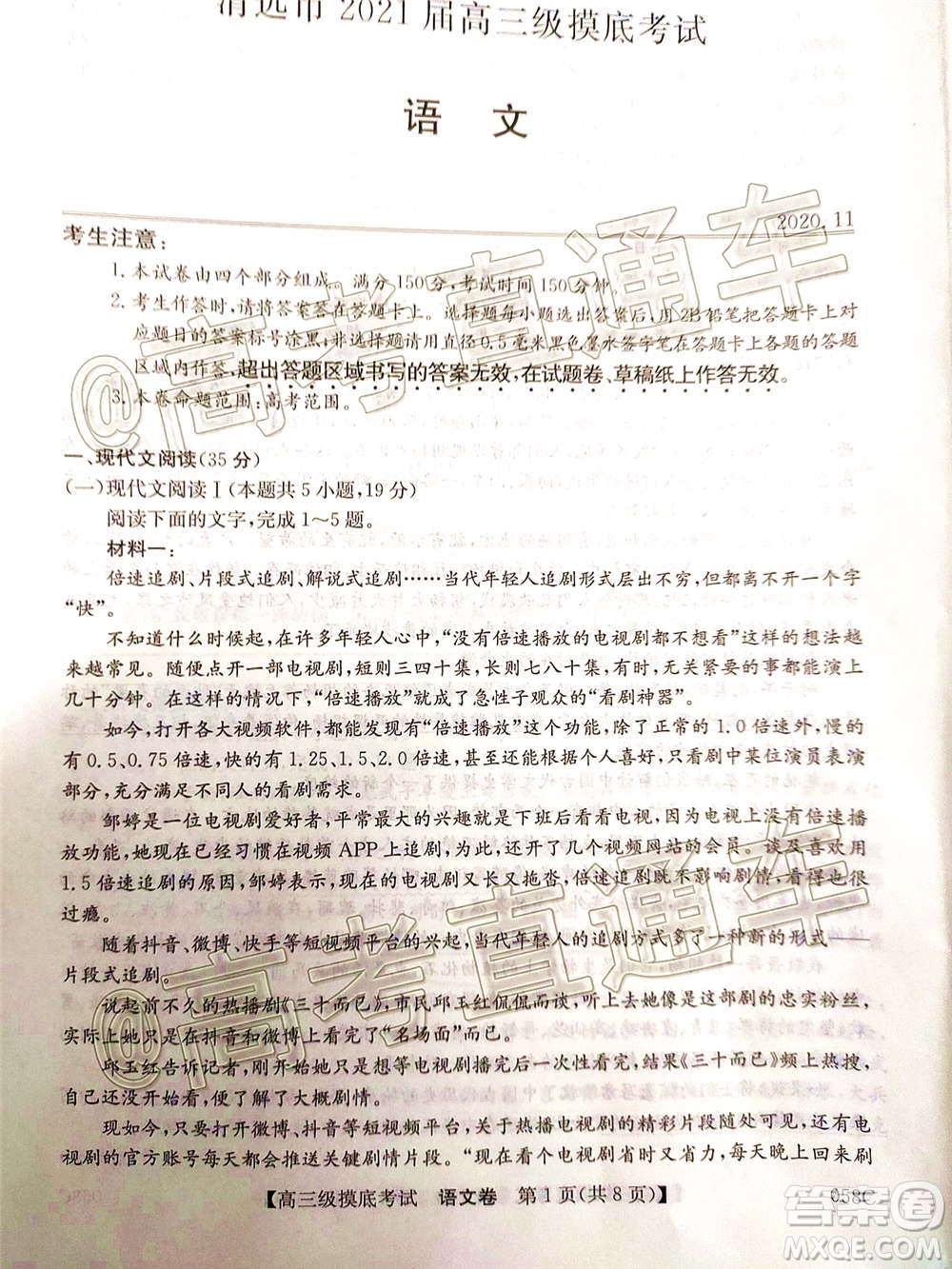 2021屆廣東百校聯(lián)盟高三摸底考試語(yǔ)文試題及答案