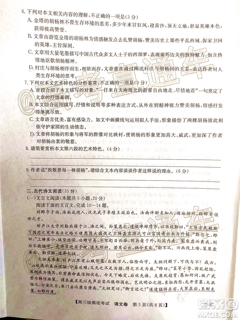 2021屆廣東百校聯(lián)盟高三摸底考試語(yǔ)文試題及答案