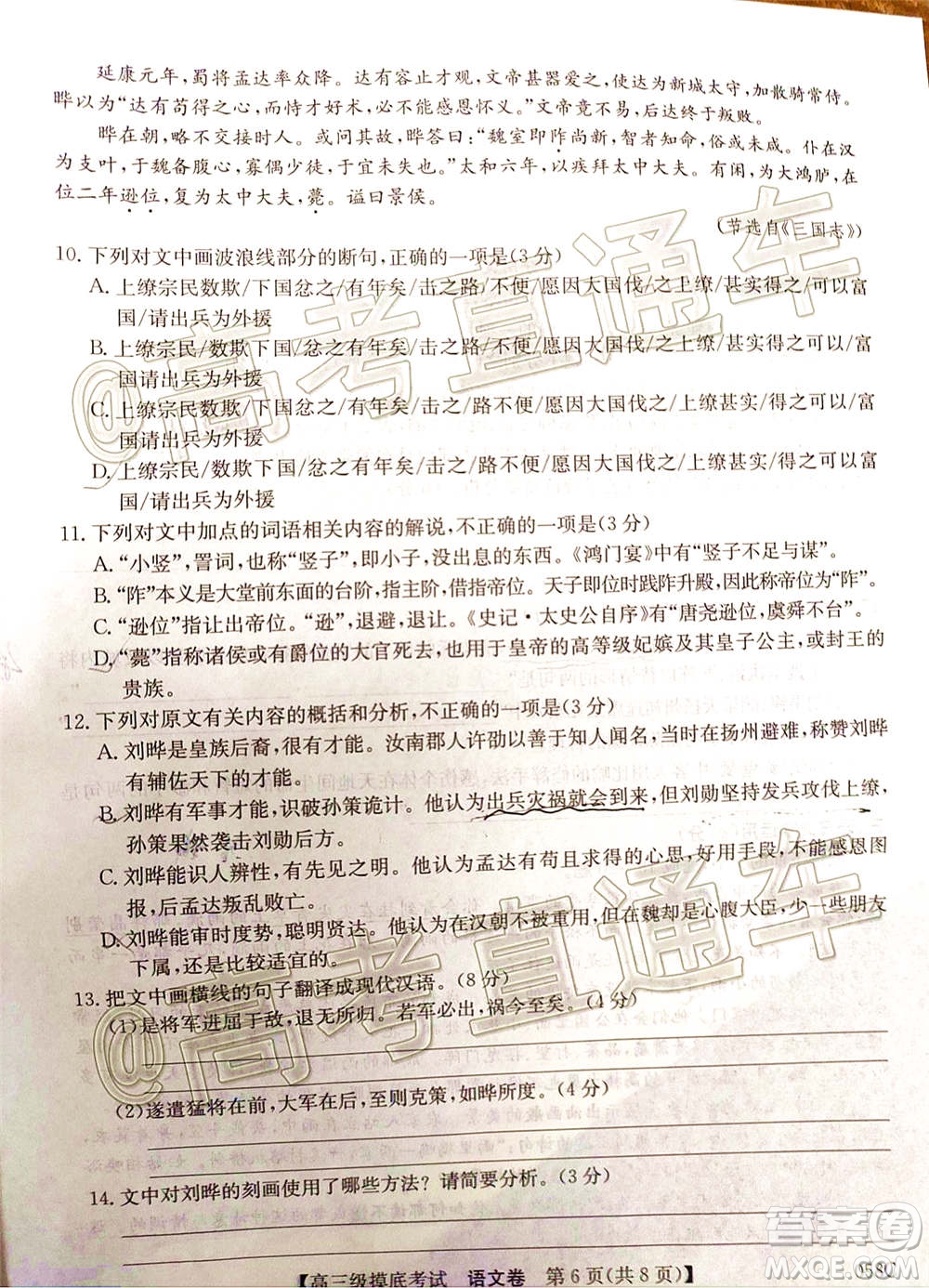 2021屆廣東百校聯(lián)盟高三摸底考試語(yǔ)文試題及答案