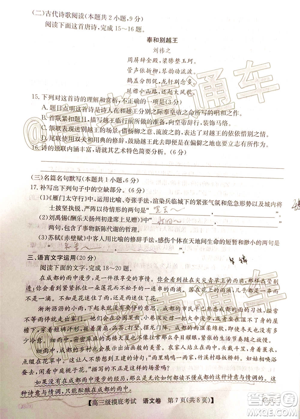 2021屆廣東百校聯(lián)盟高三摸底考試語(yǔ)文試題及答案