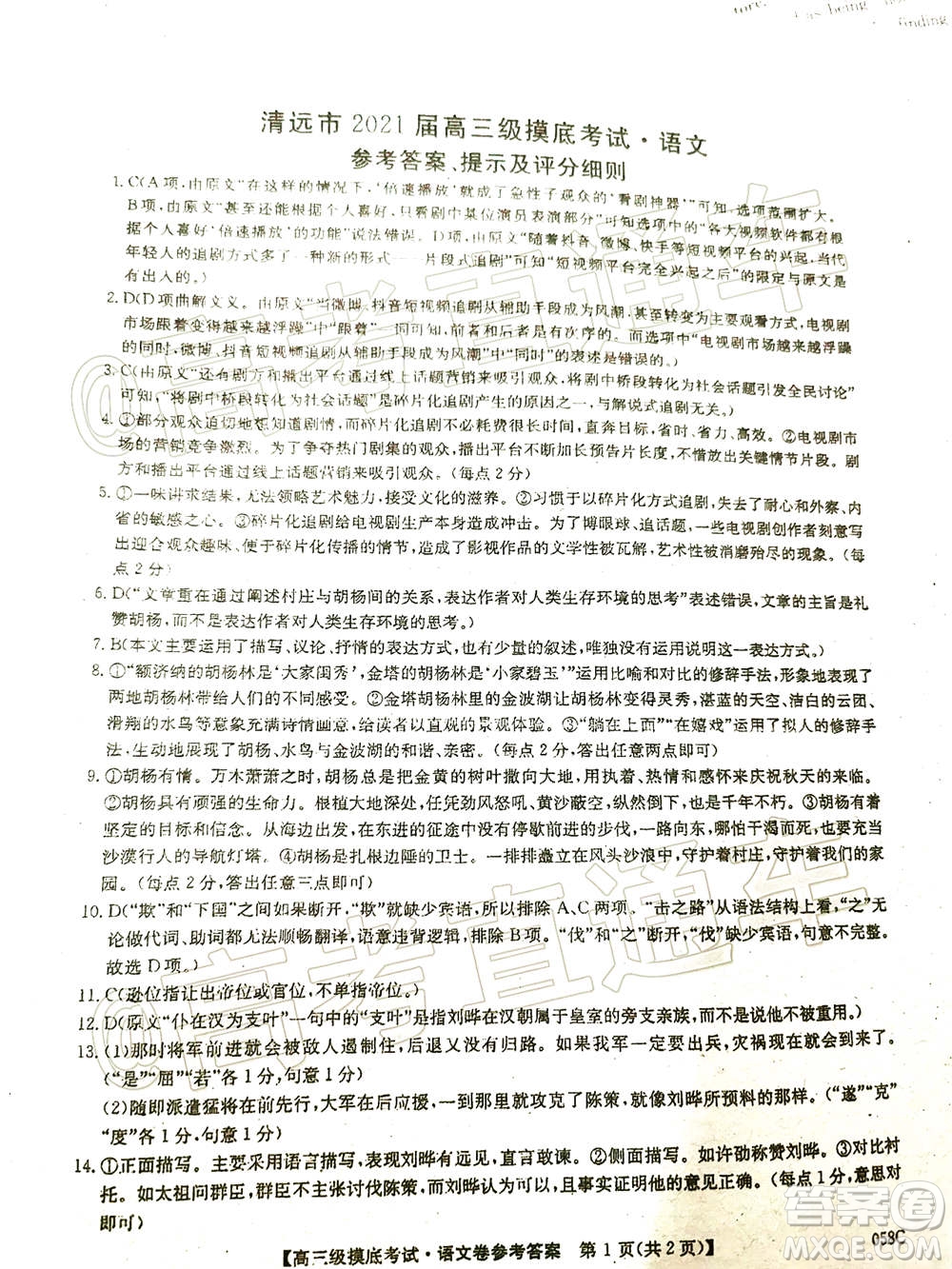 2021屆廣東百校聯(lián)盟高三摸底考試語(yǔ)文試題及答案