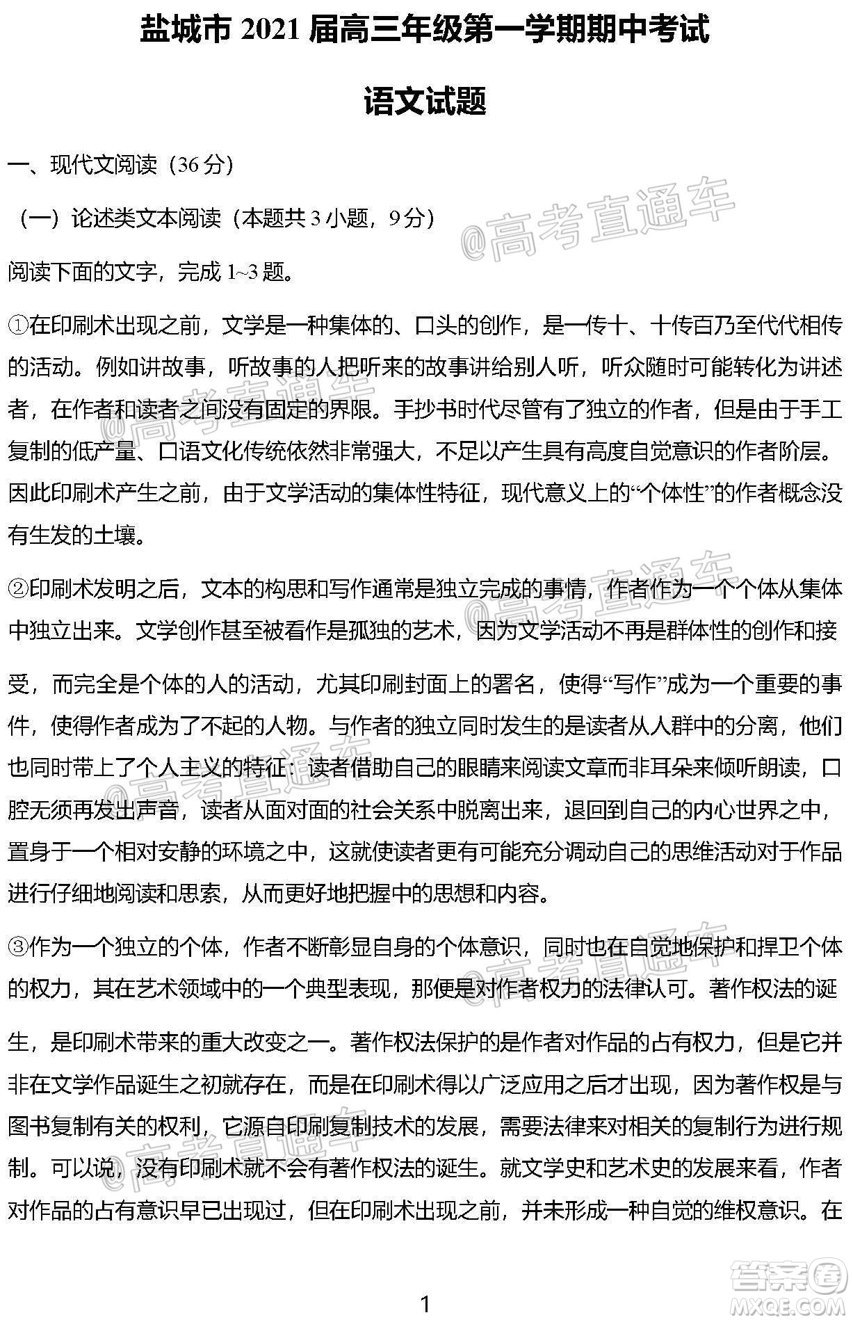 鹽城市2021屆高三年級第一學(xué)期期中考試語文試題及答案
