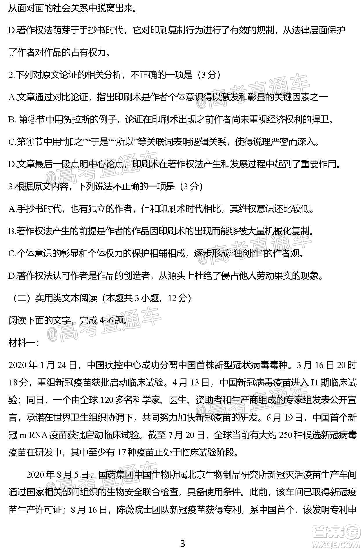 鹽城市2021屆高三年級第一學(xué)期期中考試語文試題及答案