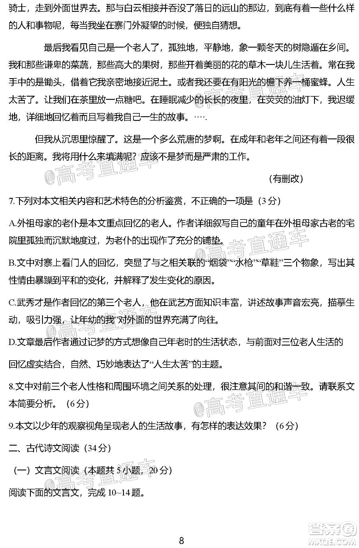 鹽城市2021屆高三年級第一學(xué)期期中考試語文試題及答案