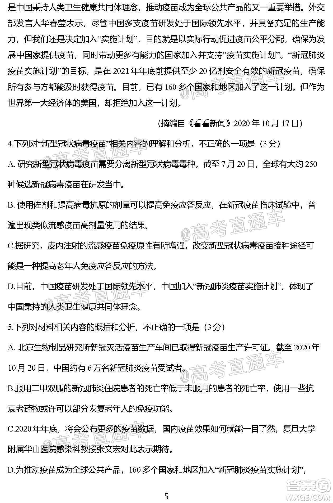 鹽城市2021屆高三年級第一學(xué)期期中考試語文試題及答案