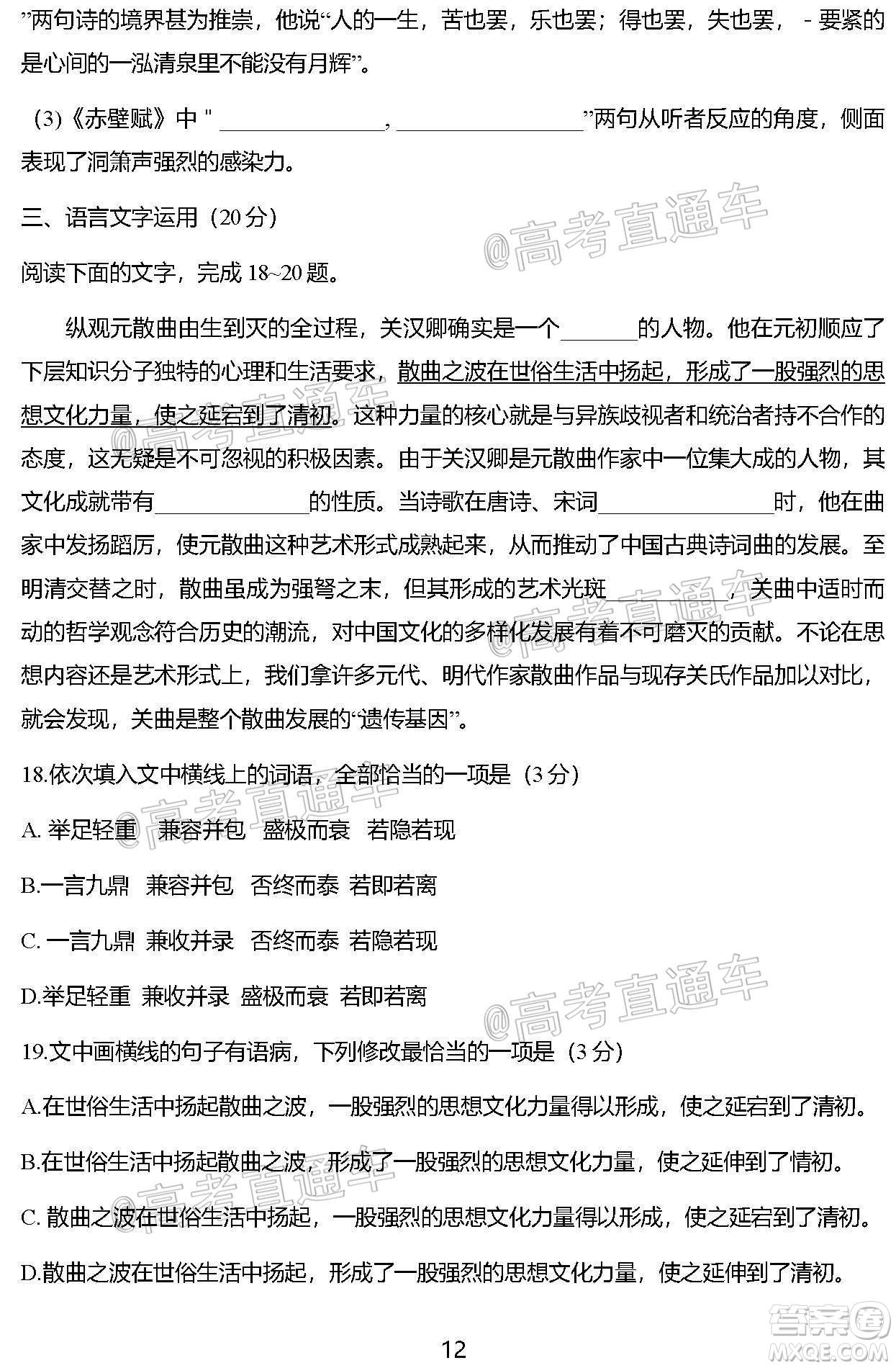 鹽城市2021屆高三年級第一學(xué)期期中考試語文試題及答案