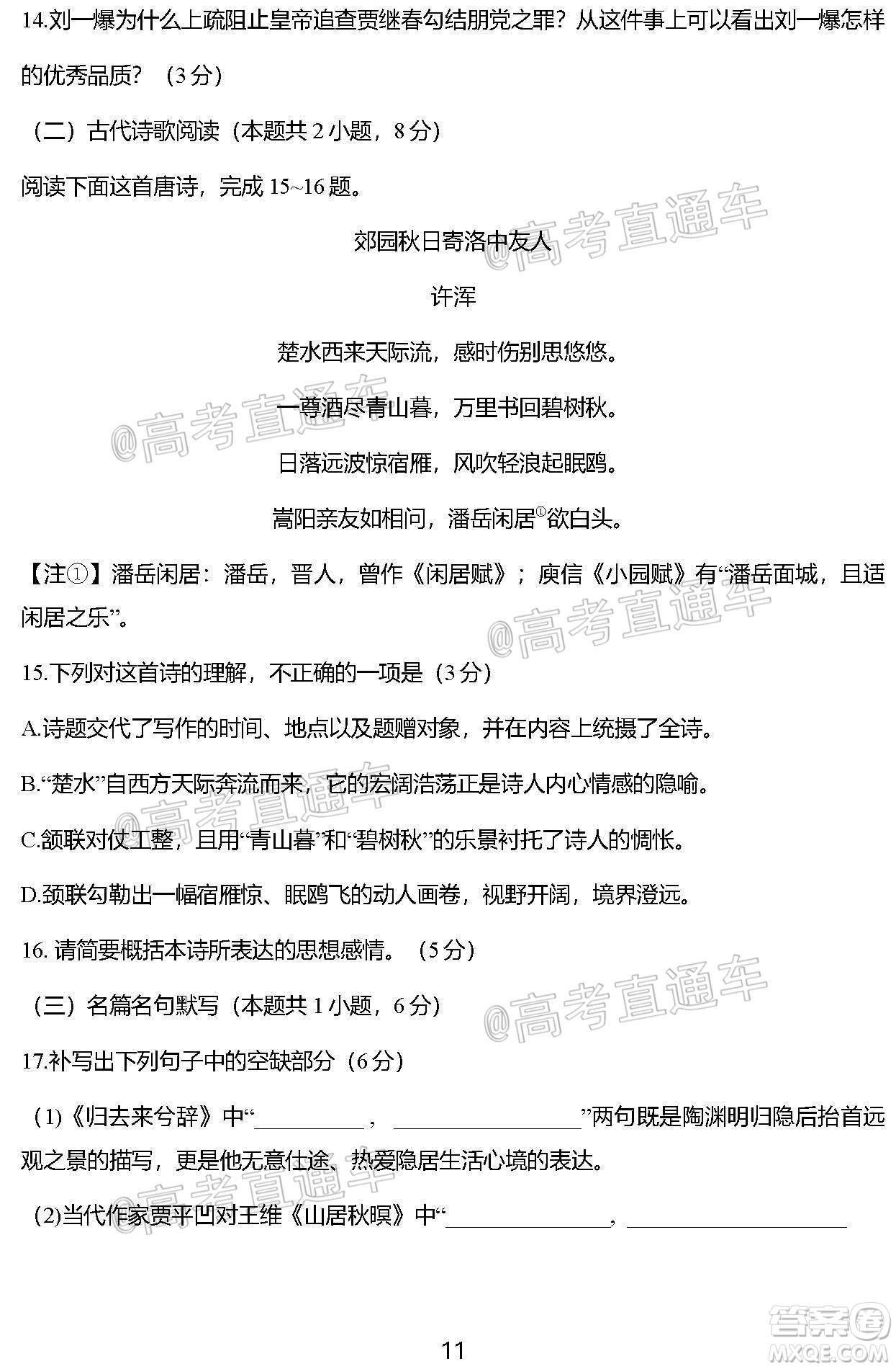 鹽城市2021屆高三年級第一學(xué)期期中考試語文試題及答案