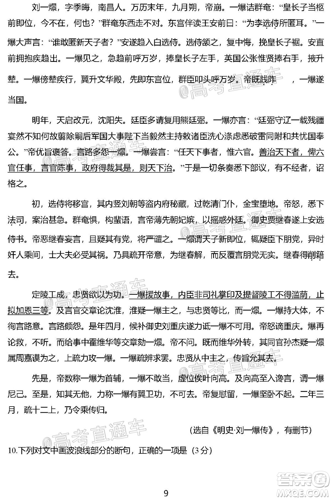鹽城市2021屆高三年級第一學(xué)期期中考試語文試題及答案