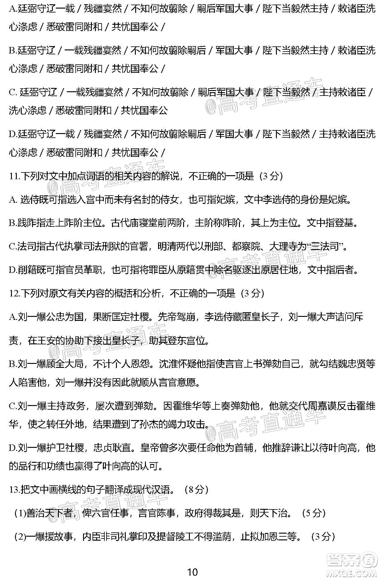 鹽城市2021屆高三年級第一學(xué)期期中考試語文試題及答案