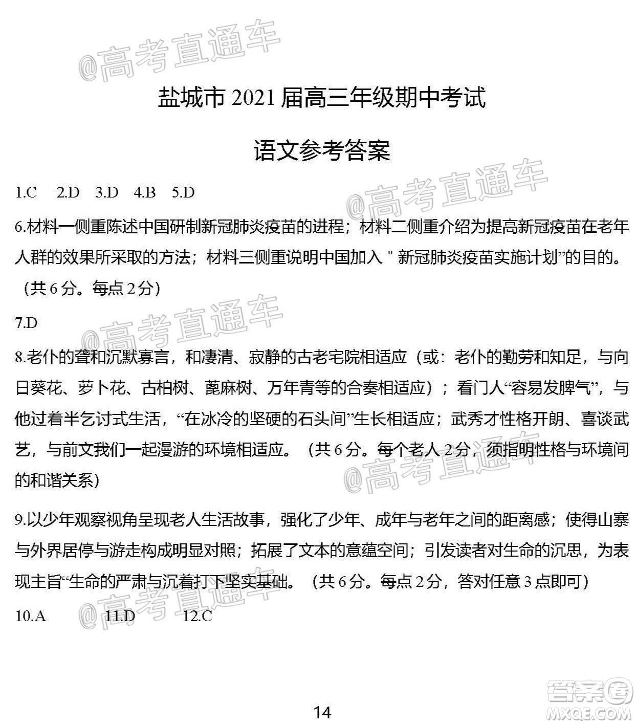 鹽城市2021屆高三年級第一學(xué)期期中考試語文試題及答案