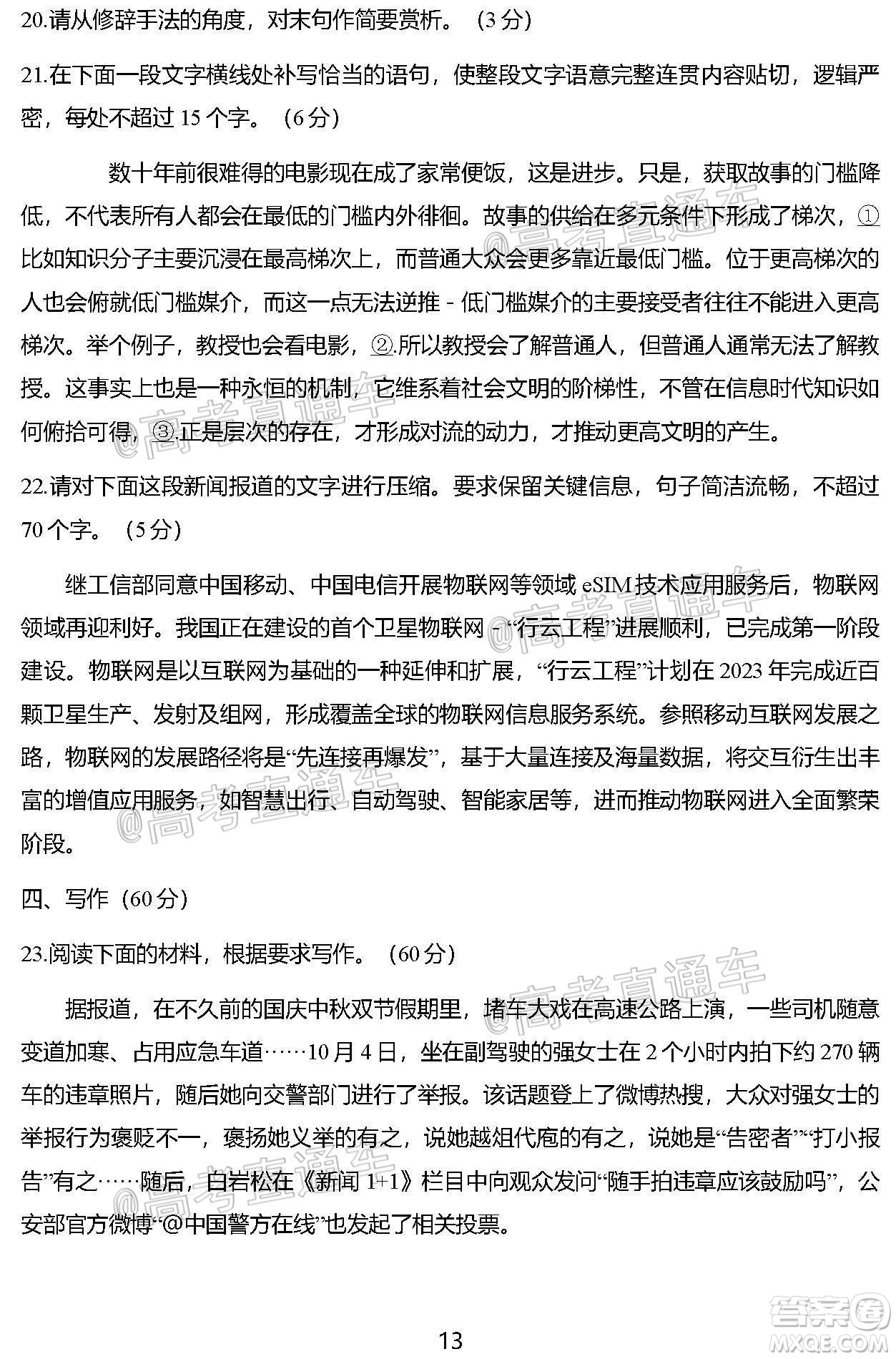 鹽城市2021屆高三年級第一學(xué)期期中考試語文試題及答案