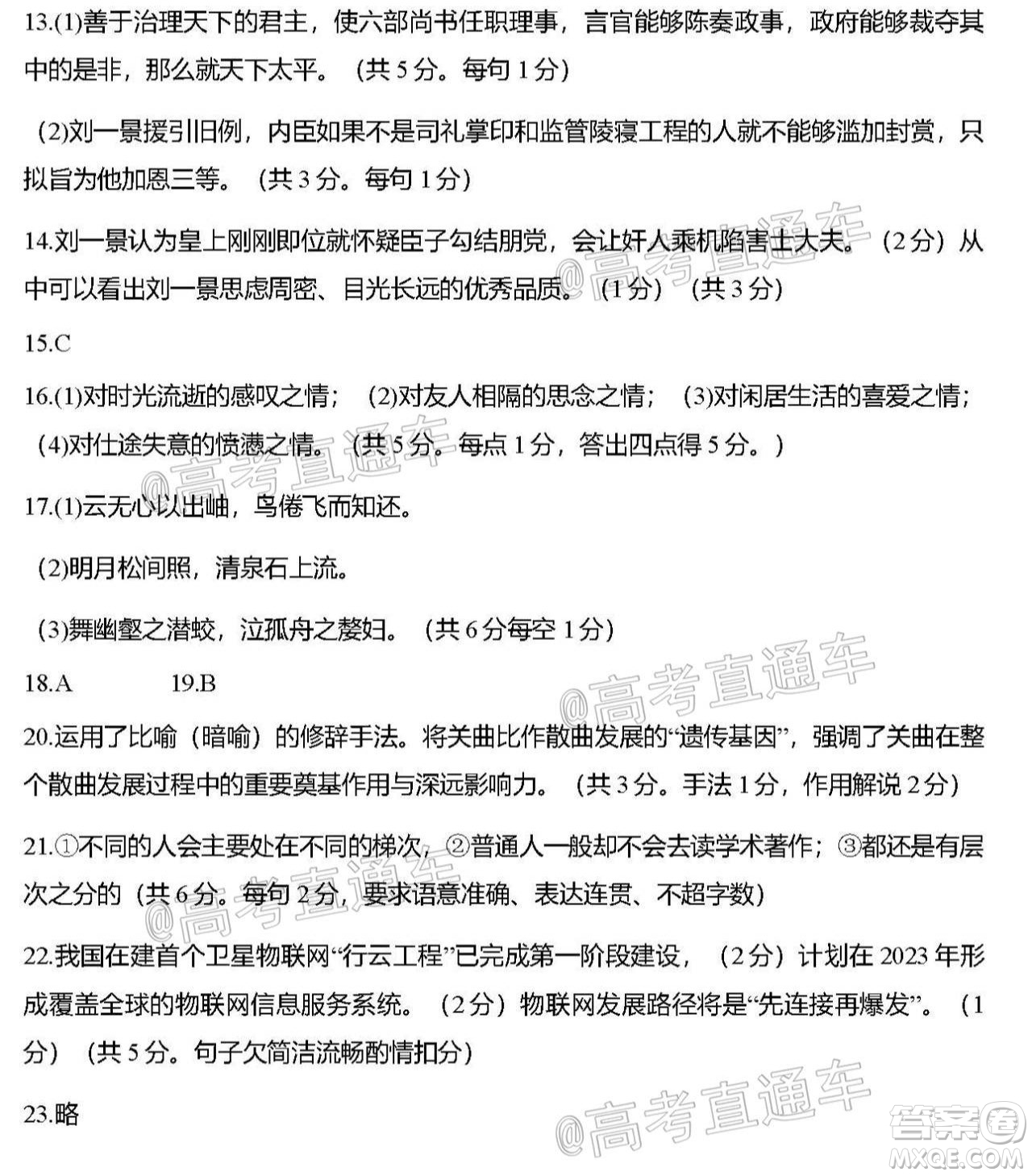 鹽城市2021屆高三年級第一學(xué)期期中考試語文試題及答案