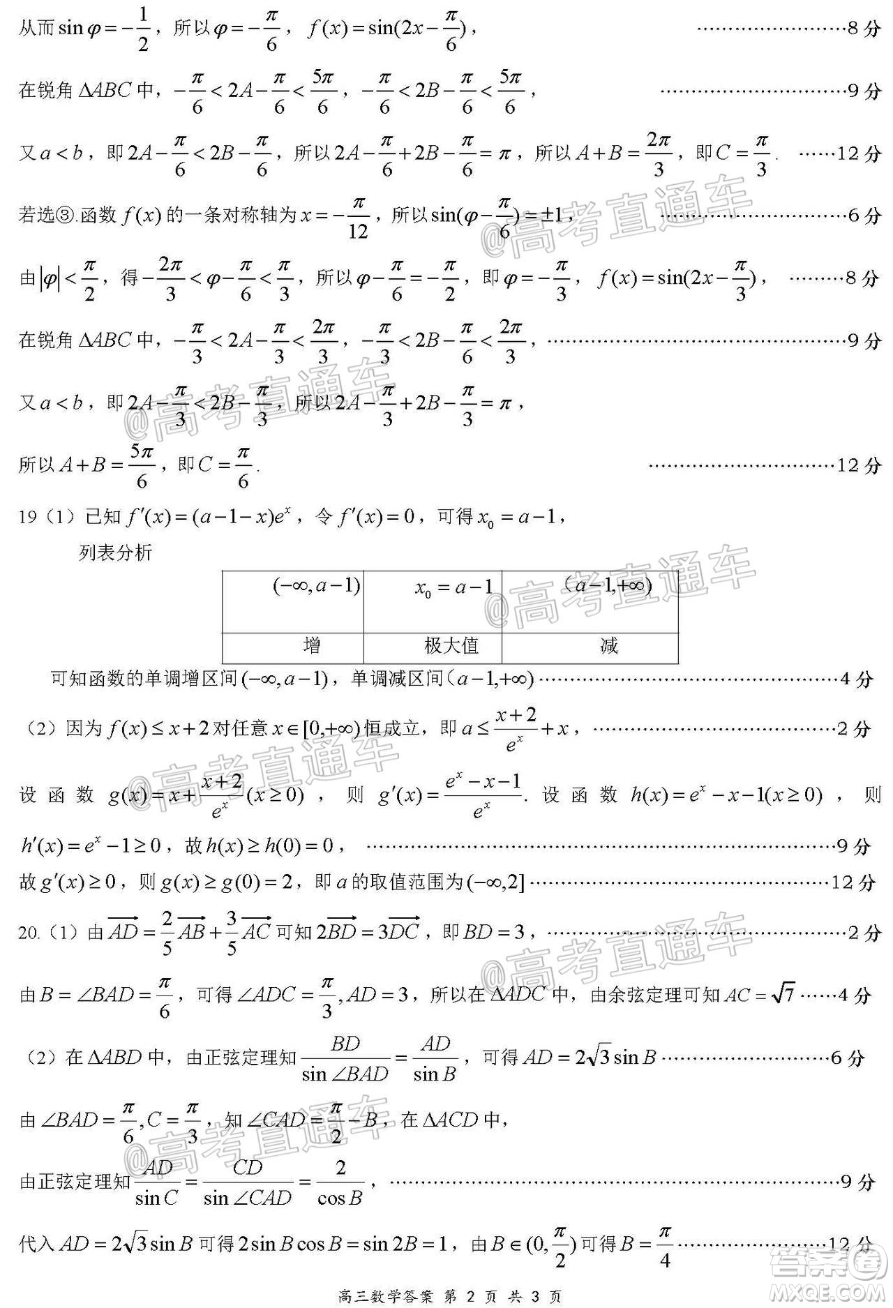 鹽城市2021屆高三年級第一學(xué)期期中考試數(shù)學(xué)試題及答案