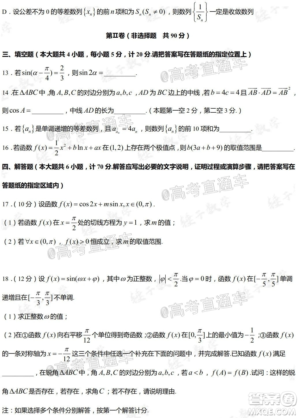 鹽城市2021屆高三年級第一學(xué)期期中考試數(shù)學(xué)試題及答案