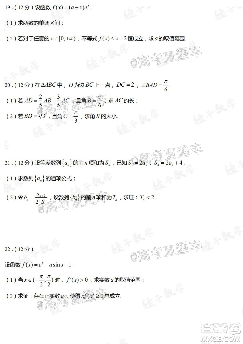 鹽城市2021屆高三年級第一學(xué)期期中考試數(shù)學(xué)試題及答案