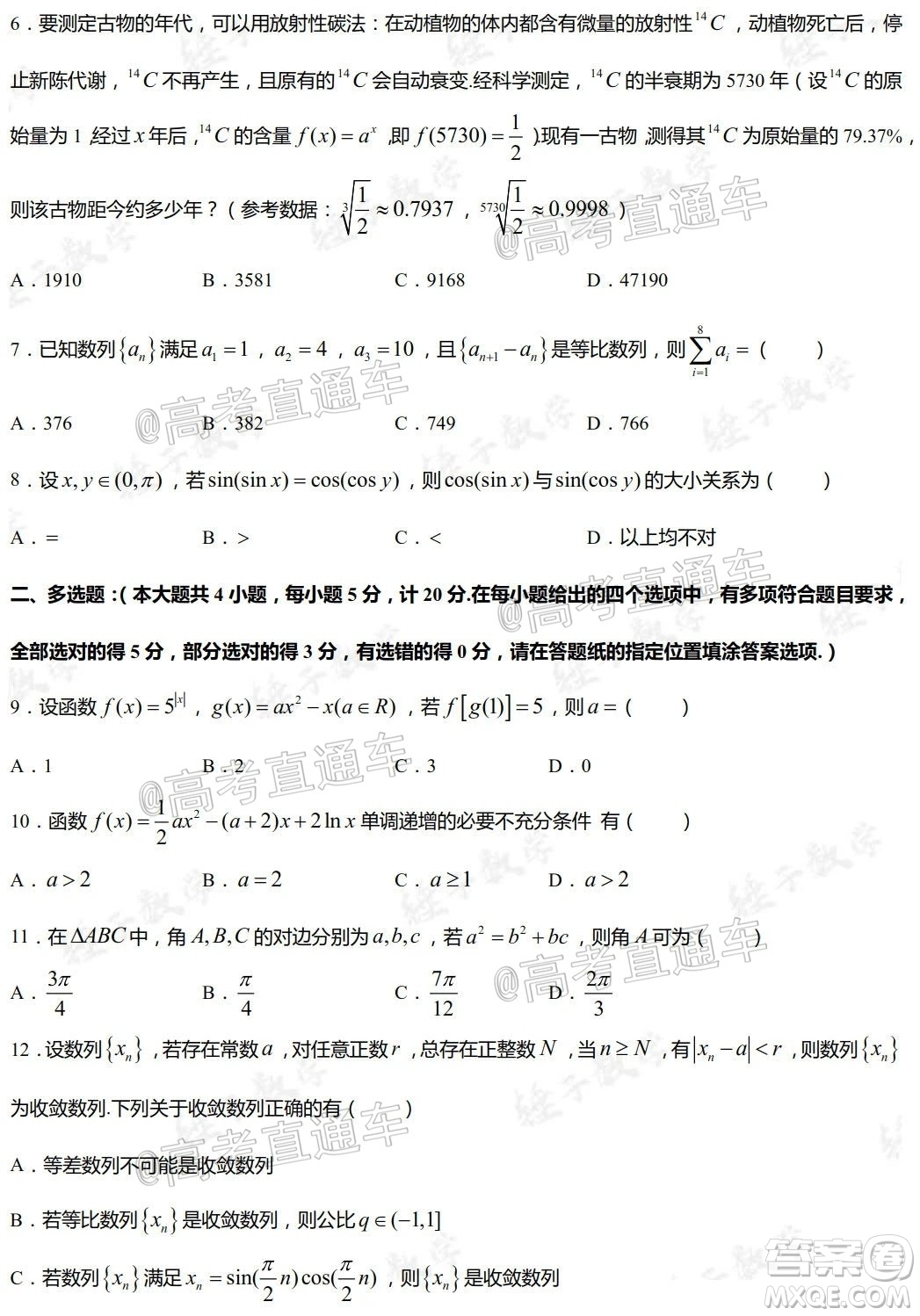 鹽城市2021屆高三年級第一學(xué)期期中考試數(shù)學(xué)試題及答案