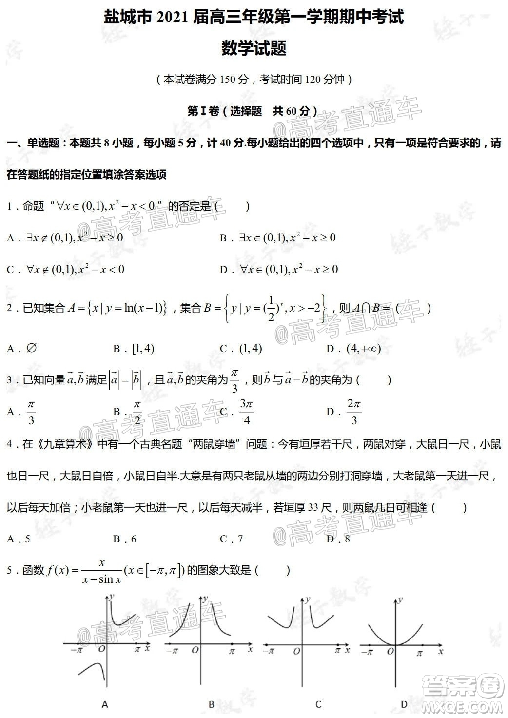 鹽城市2021屆高三年級第一學(xué)期期中考試數(shù)學(xué)試題及答案