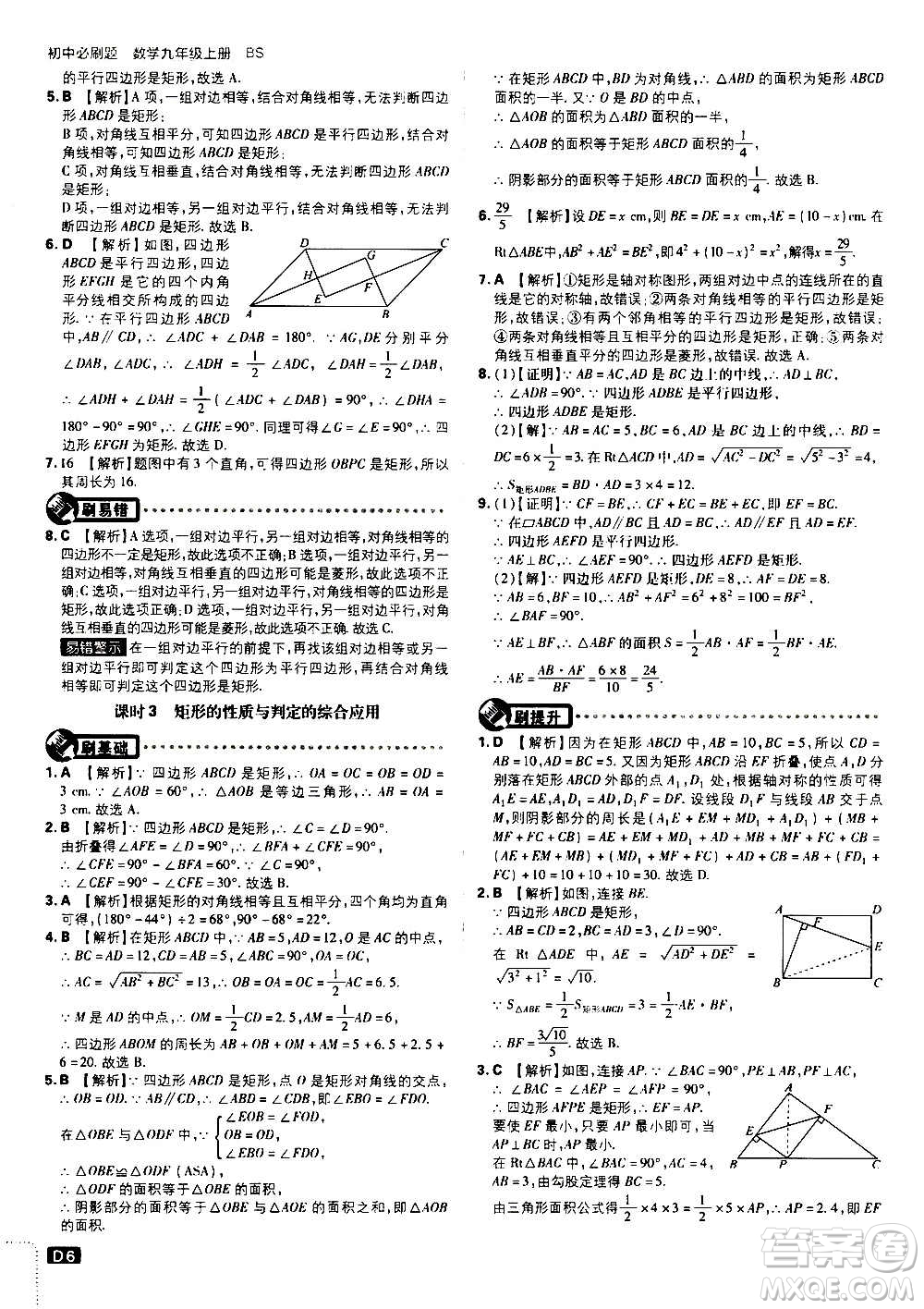 開明出版社2021版初中必刷題數(shù)學(xué)九年級(jí)上冊(cè)BS北師大版答案