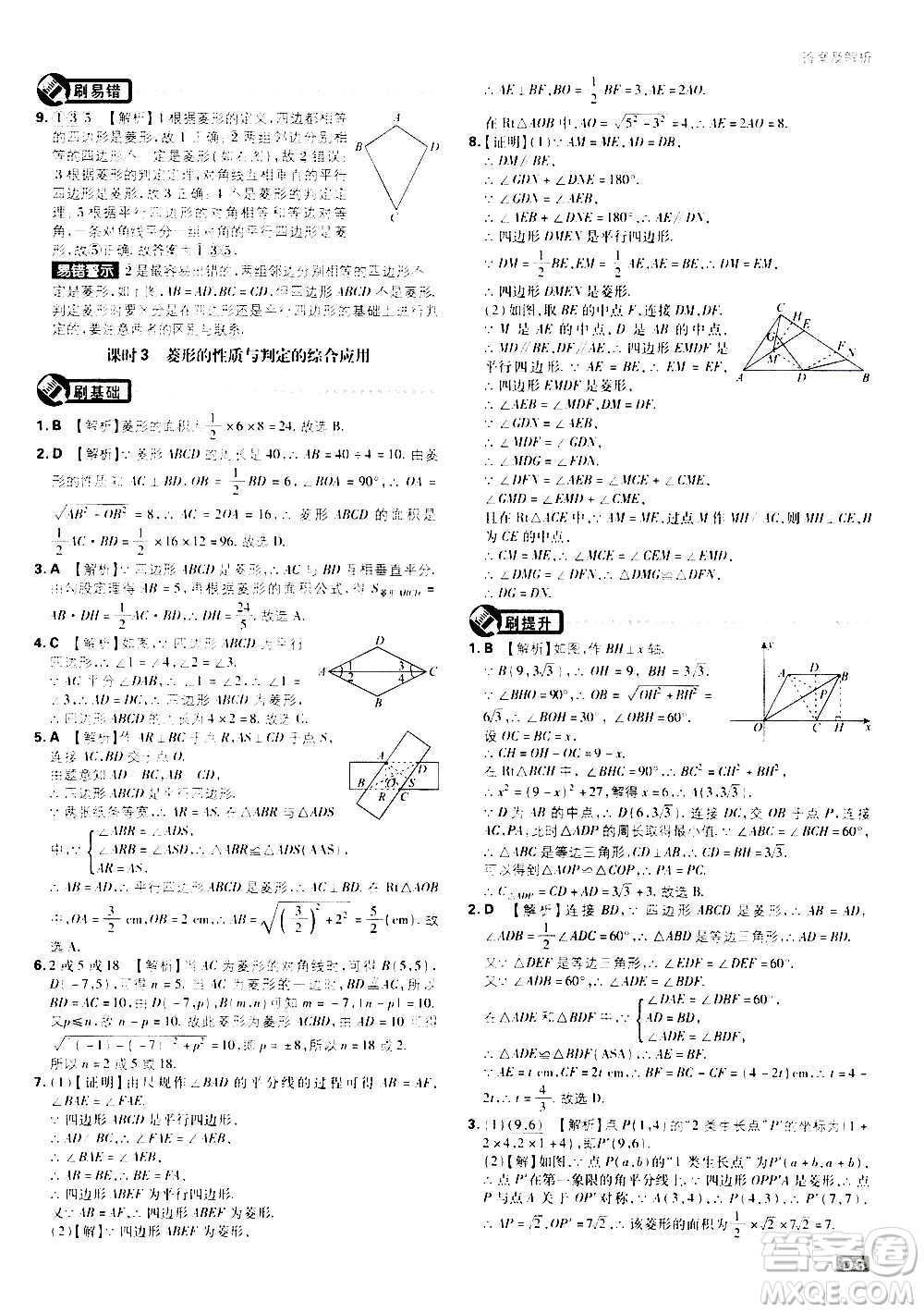開明出版社2021版初中必刷題數(shù)學(xué)九年級(jí)上冊(cè)BS北師大版答案