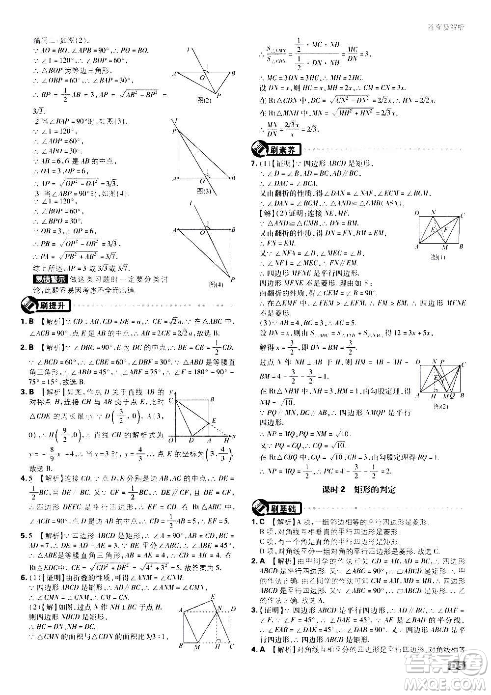 開明出版社2021版初中必刷題數(shù)學(xué)九年級(jí)上冊(cè)BS北師大版答案