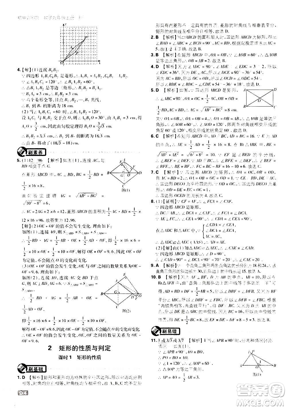 開明出版社2021版初中必刷題數(shù)學(xué)九年級(jí)上冊(cè)BS北師大版答案
