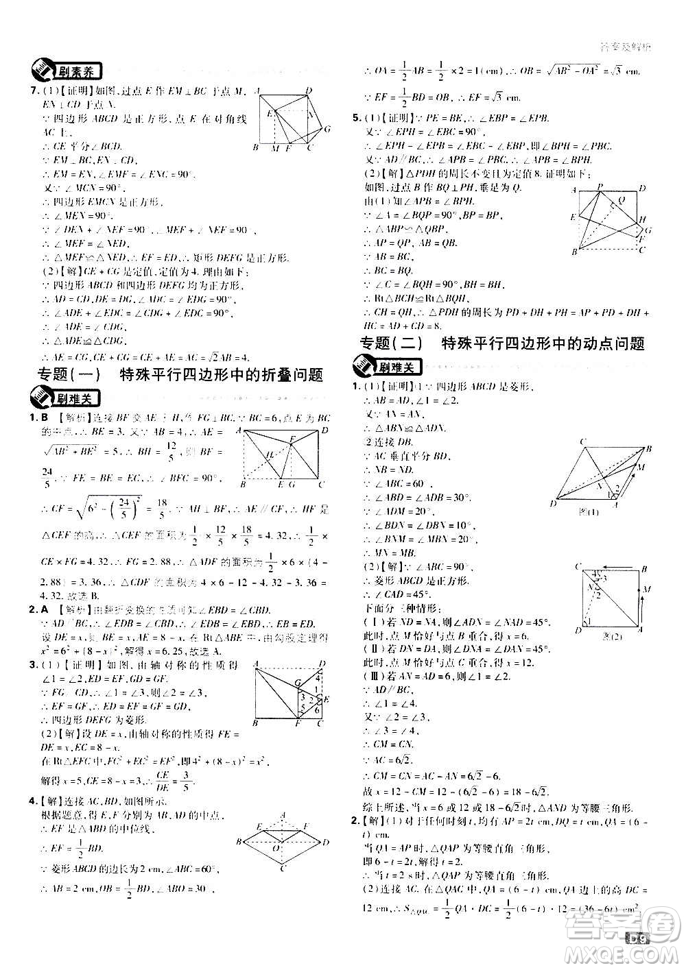 開明出版社2021版初中必刷題數(shù)學(xué)九年級(jí)上冊(cè)BS北師大版答案