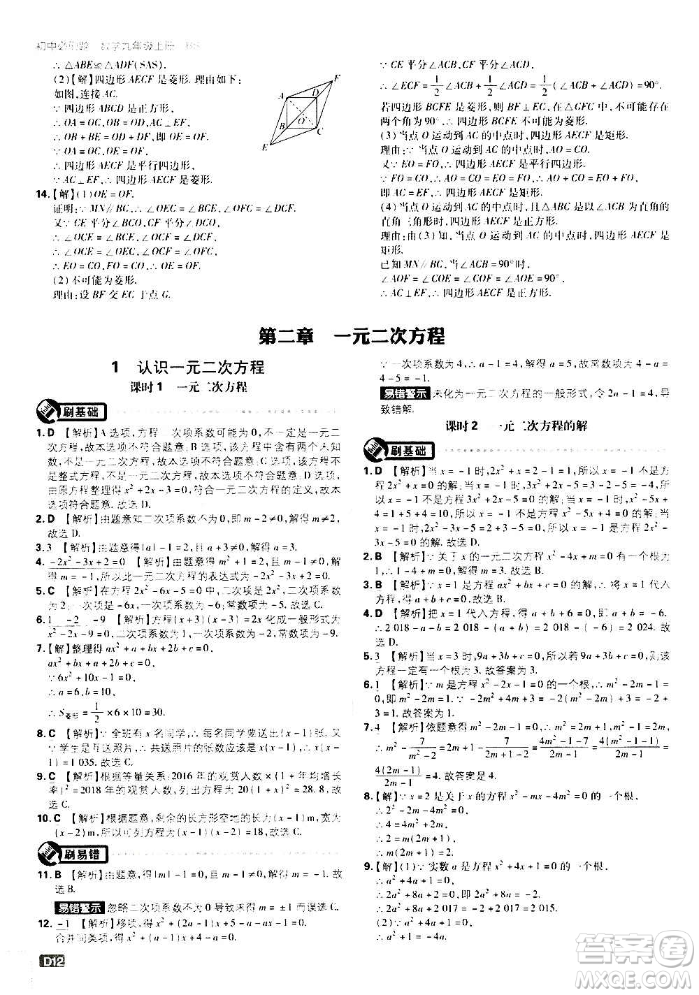 開明出版社2021版初中必刷題數(shù)學(xué)九年級(jí)上冊(cè)BS北師大版答案