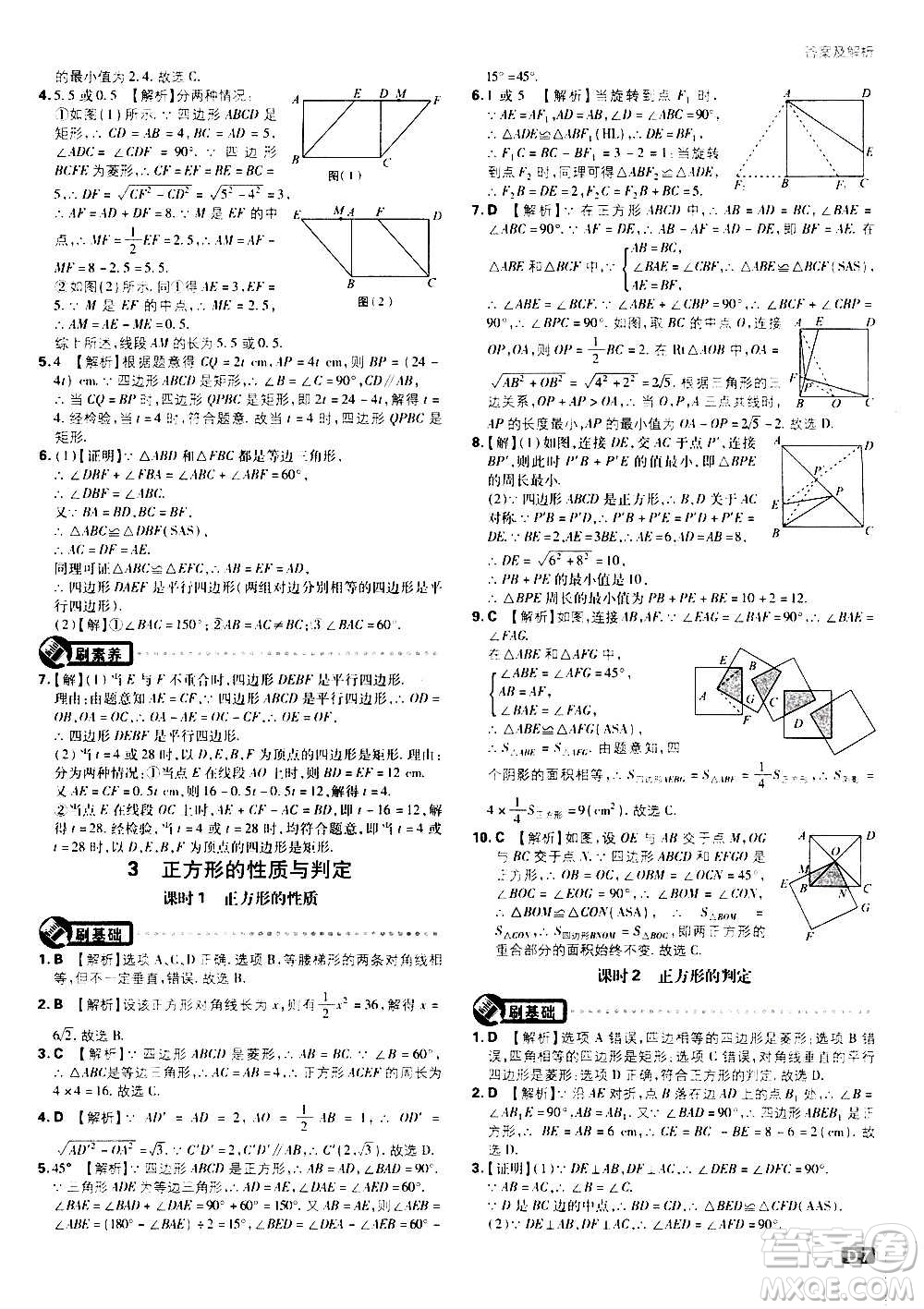 開明出版社2021版初中必刷題數(shù)學(xué)九年級(jí)上冊(cè)BS北師大版答案