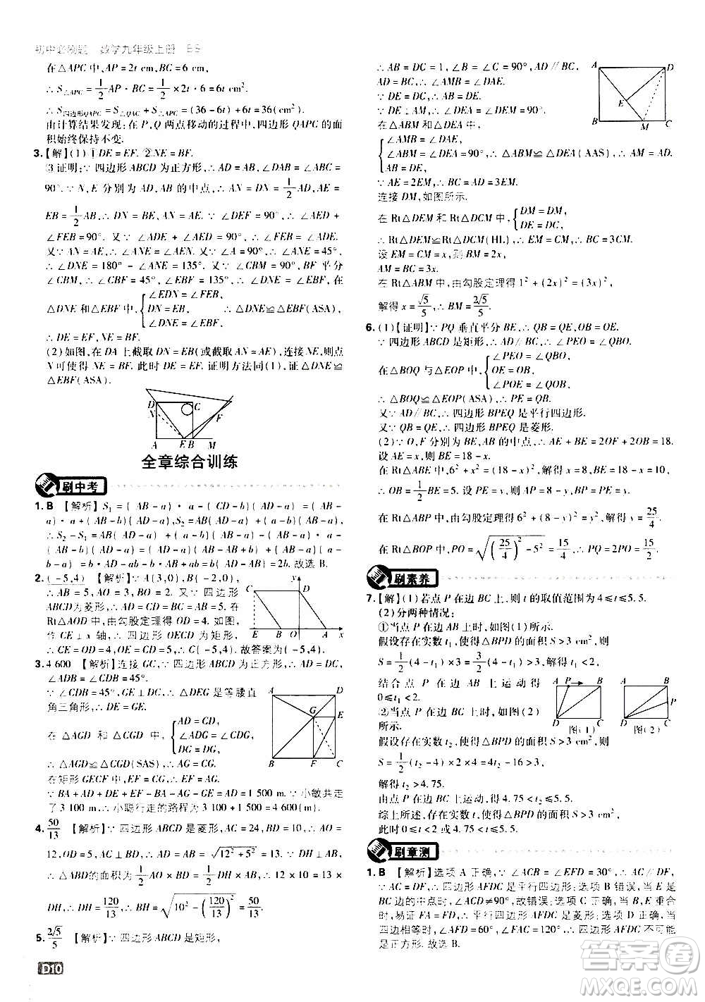 開明出版社2021版初中必刷題數(shù)學(xué)九年級(jí)上冊(cè)BS北師大版答案