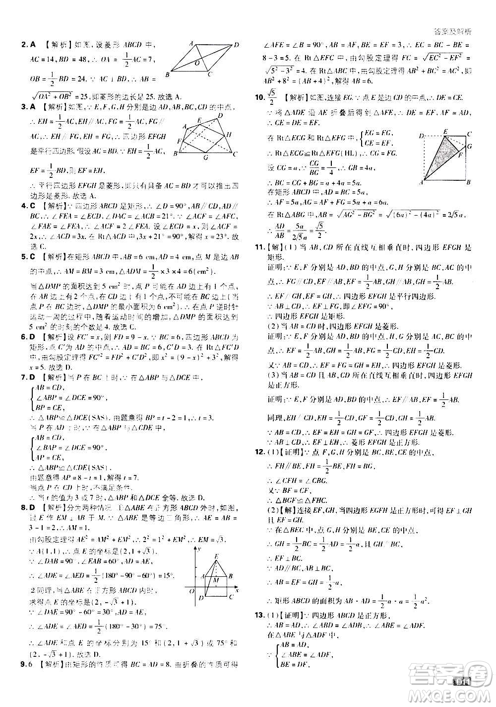 開明出版社2021版初中必刷題數(shù)學(xué)九年級(jí)上冊(cè)BS北師大版答案