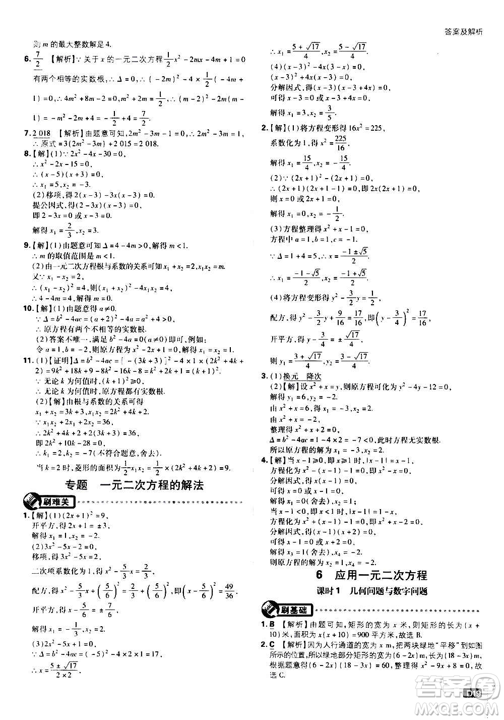 開明出版社2021版初中必刷題數(shù)學(xué)九年級(jí)上冊(cè)BS北師大版答案