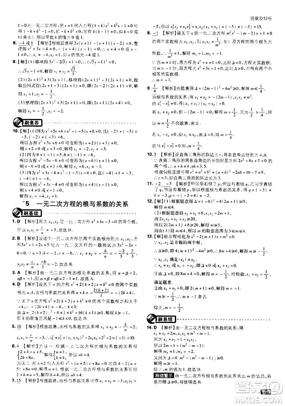 開明出版社2021版初中必刷題數(shù)學(xué)九年級(jí)上冊(cè)BS北師大版答案