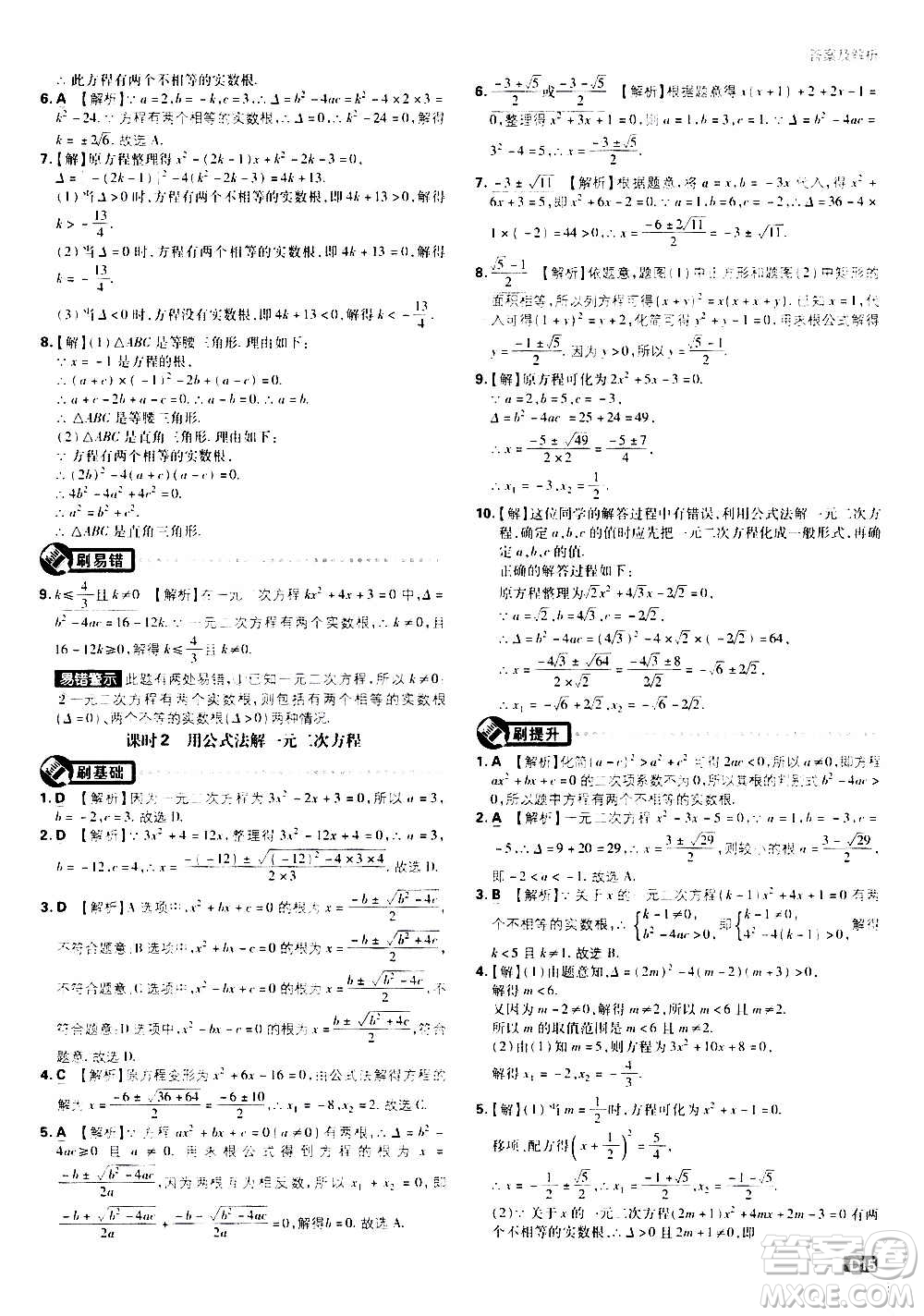 開明出版社2021版初中必刷題數(shù)學(xué)九年級(jí)上冊(cè)BS北師大版答案