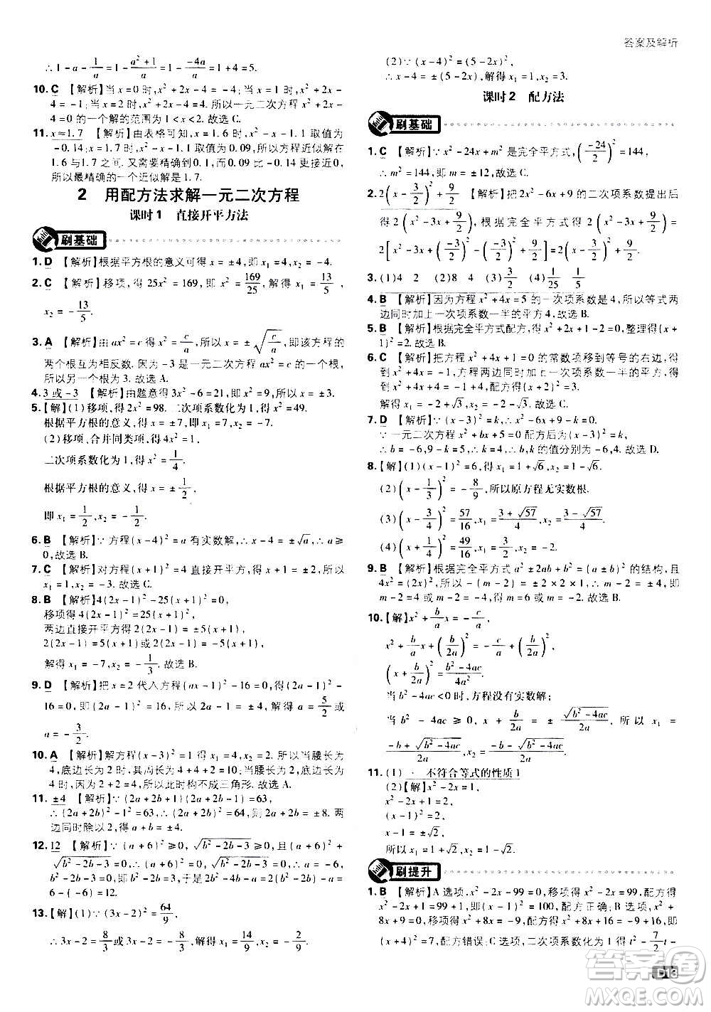 開明出版社2021版初中必刷題數(shù)學(xué)九年級(jí)上冊(cè)BS北師大版答案