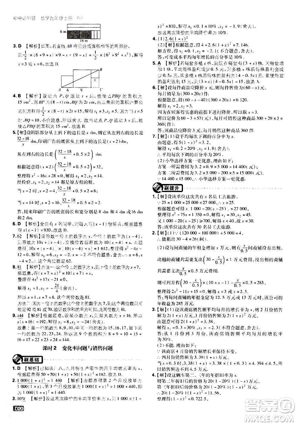 開明出版社2021版初中必刷題數(shù)學(xué)九年級(jí)上冊(cè)BS北師大版答案